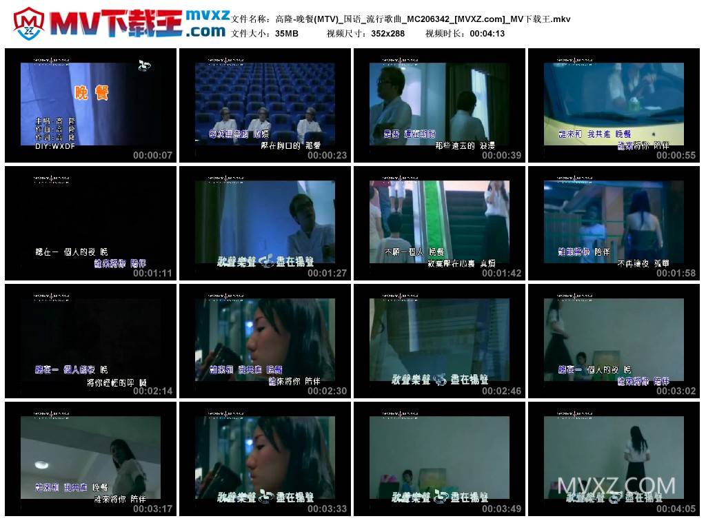 高隆-晚餐(MTV)_国语_流行歌曲_MC206342
